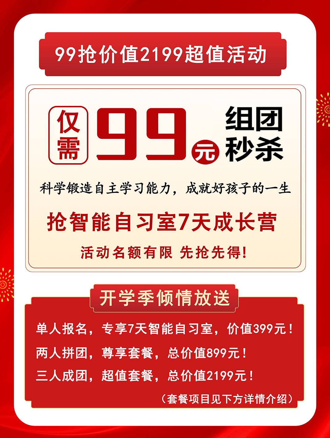 尚源教育北京校区2024年第十四届开学季
