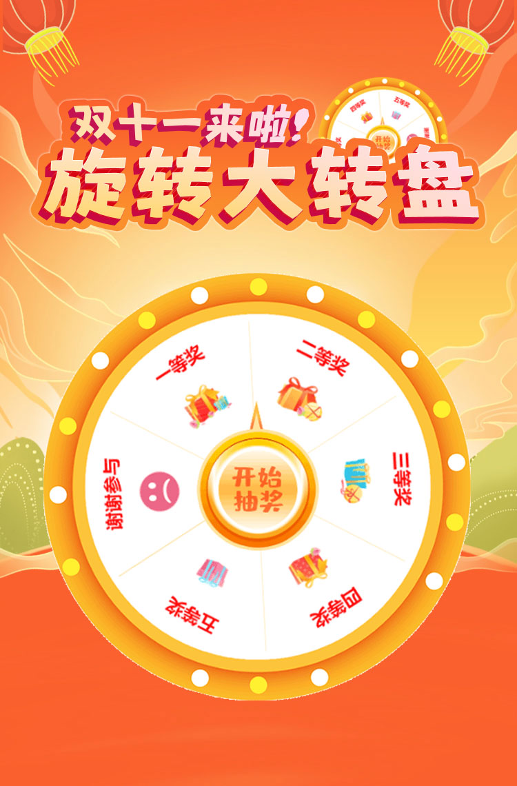 抽奖码测试链接 超级惊喜，旋转大转盘，解锁无限优惠！